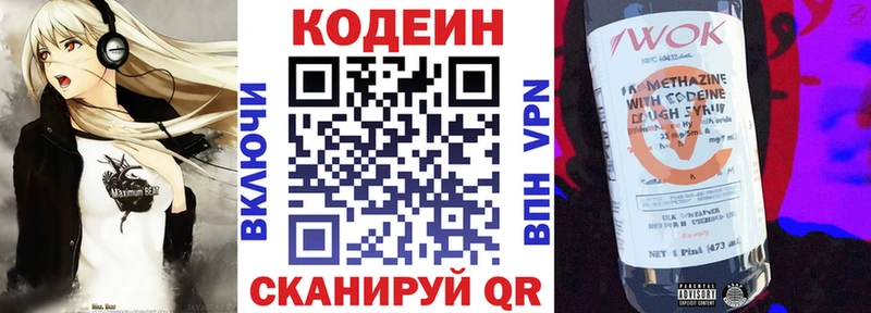 Codein напиток Lean (лин)  гидра зеркало  Реутов 